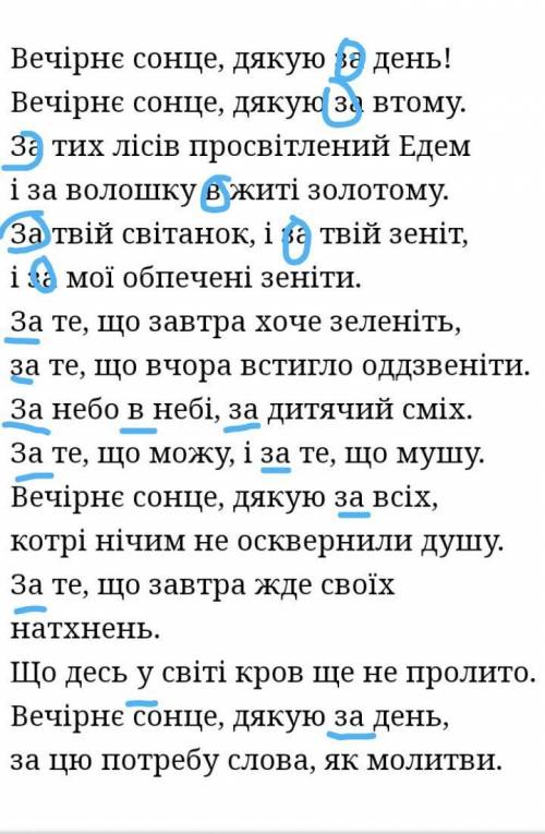 Вірш Л.Костенко Вечірнє сонце знайдіть прийменники​