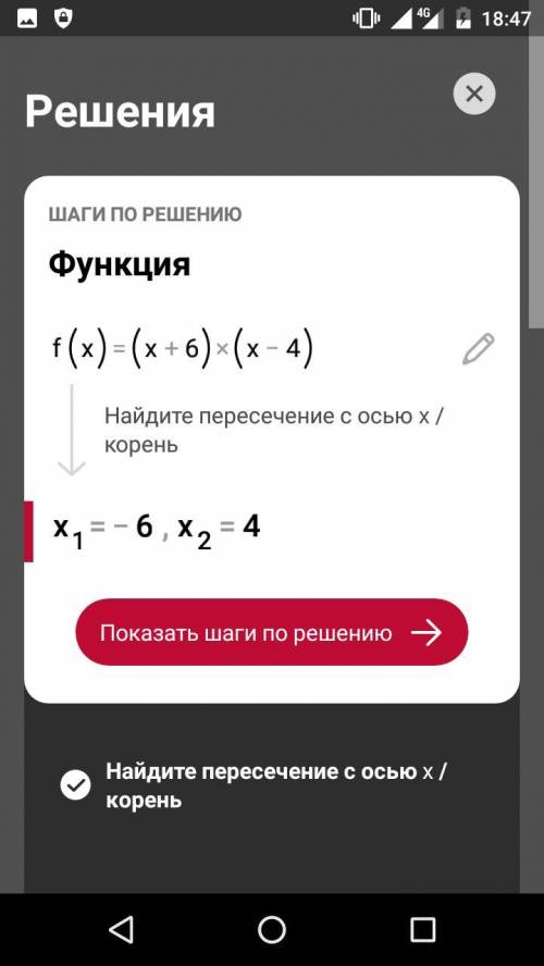 Укажите точку максимума функции f(x), если f´ (x)=(x+6)(x-4) ​