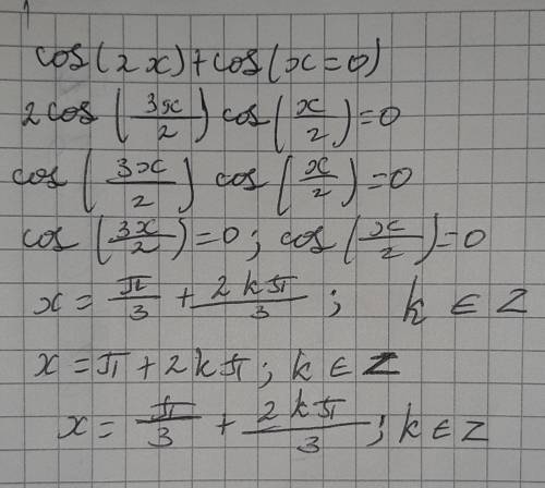 Решить тригонометрическое уравнение cos2х +cosх = 0