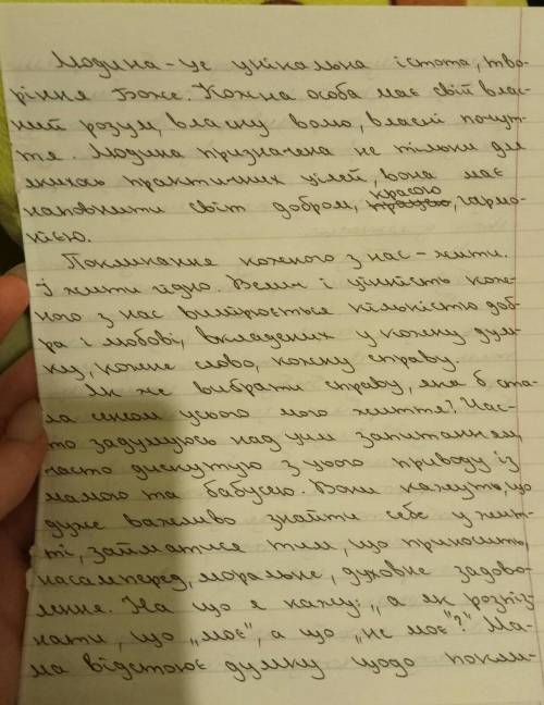 Напишіть твір на морально-етичну тему в публіцистичному стилі “Як відшукати свій шлях у житті”