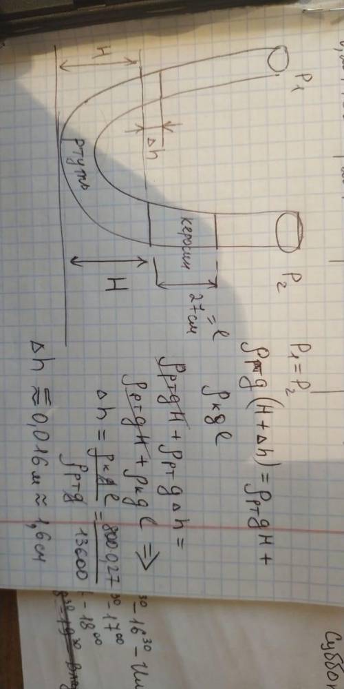 В сообщающиеся сосуды налита ртуть. В один из сосудов добавили керосин, высота столба которого 27 см
