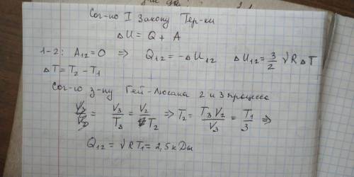 Идеальный одноатомный газ в количестве 1 моль сначала охладили, а затем нагрели до первоначальной те