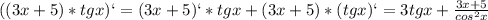 ((3x+5)*tgx)`=(3x+5)`*tgx+(3x+5)*(tgx)`=3tgx+\frac{3x+5}{cos^2x}
