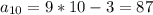 a_{10}=9*10-3=87