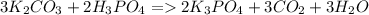 3K_2CO_3 + 2H_3PO_4 = 2K_3PO_4 + 3CO_2 +3 H_2O