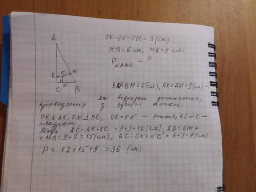 Распишите задачу последнюю на листочке 3) в прямоугольном треугольнике точка соприкосновения вписан