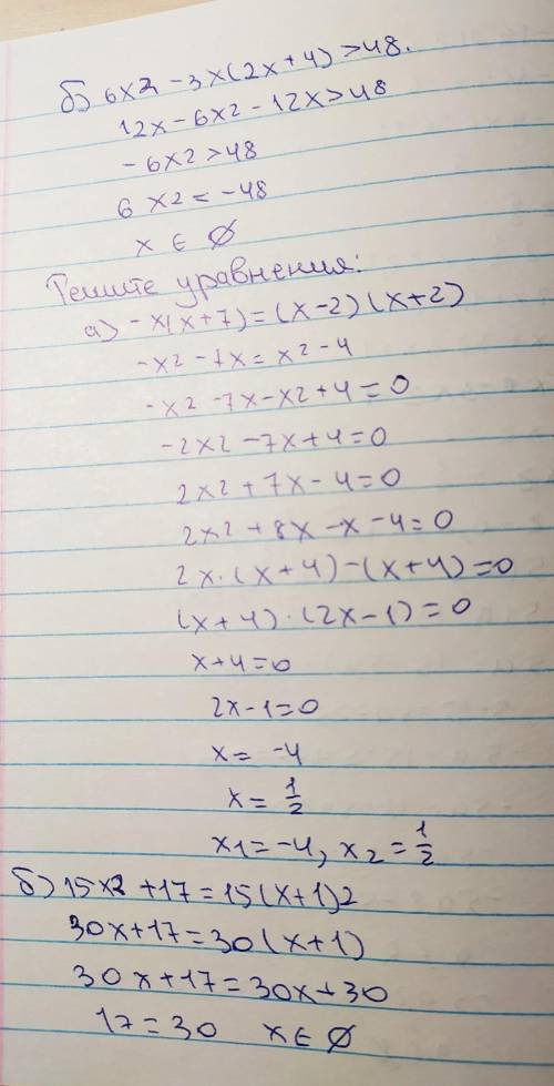 1.Решите неравенство: а)2х – 1 ≤ 2(2х – 3) б)3(2х + 1) ≥ 3х + 1 2. Решите неравенство:а)5(а2 – 1) –