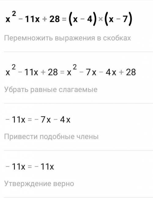 От Квадратный трёхчлен разложен на множители x2-11x+28=(x-a)(x-4) найдите а. АЛГЕБРА 8 КЛАСС