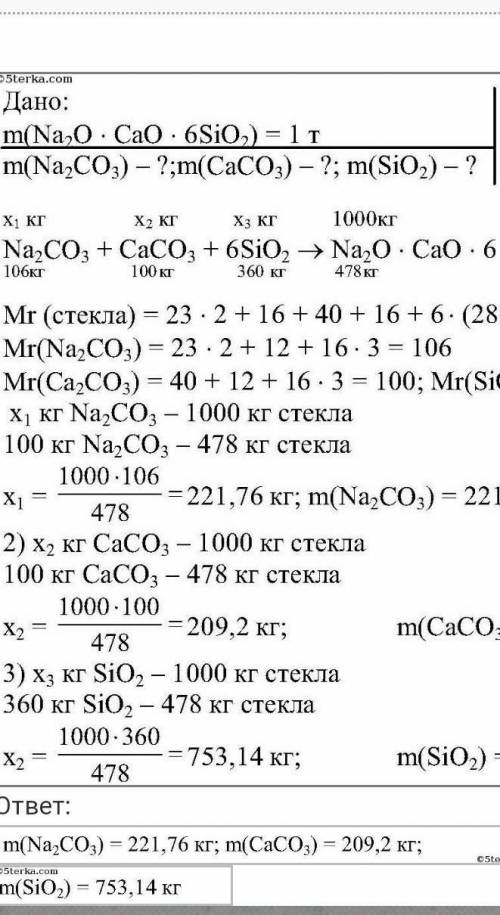 Сколько потребуется сьрья для получения 1 т окнного стекла?