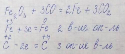 Составить ионное уравнение Fe2O3+3CO=2Fe+3CO2