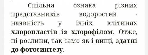 ( ознака яка властива всім водоростям