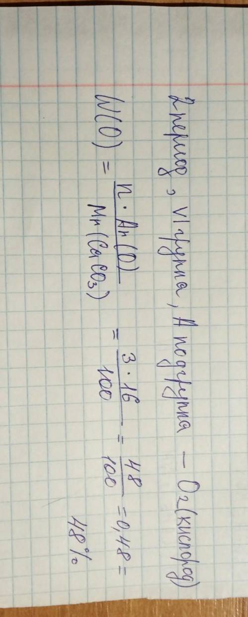 Вычислить массовую долю элемента второго периода шестой группы главной подгруппы которые входит в со