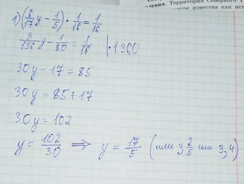 (6/17y−1/5)*1/16=1/16.