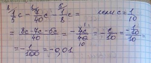 У выражение и найди его значение: 1/5c+7/40c−1/8c, если c=1/10.