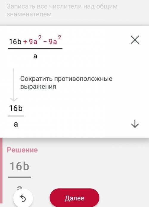 Найди значение выражения (16⋅b+9⋅a^2)/a −9⋅a, если a=64, b=8.