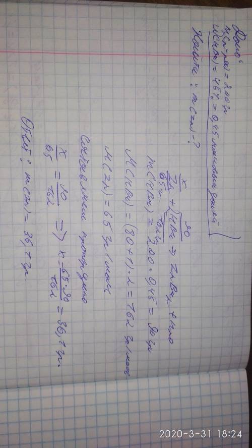 Вычислить массу цинка, вступившего в реакцию с раствором бромоводорода массой 200г и концентрацией 4