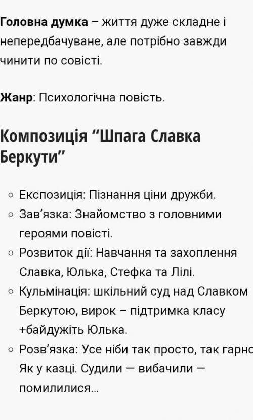 Записати елементи cюжету Шпага Славака Беркути (експозиція, зав'язка, розвиток дії, кульмінація, роз