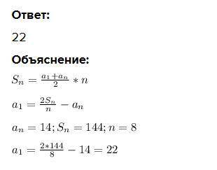 Сумма первых n членов арифметической прогрессии вычисляется по формуле Sn=(a1+an)2⋅n. Пользуясь этой