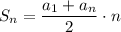 S_{n} = \dfrac{a_{1}+a_{n}}{2} \cdot n