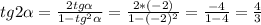 tg2\alpha =\frac{2tg\alpha }{1-tg^2\alpha }=\frac{2*(-2)}{1-(-2)^2}=\frac{-4}{1-4}=\frac{4}{3}