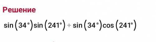 У выражение, преобразуй произведение в сумму sin17°⋅cos17°⋅2(sin241°+cos241°)+cos59°⋅cos13°.