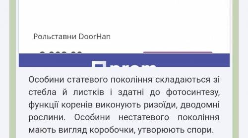 1.що таке спорангій ? 2.Яка будова особин статевого й нестатевого поколінь зозулиного льону? 3.Як ут