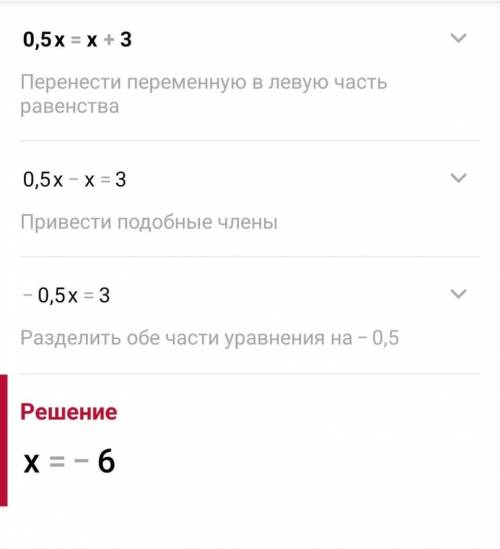 Решить графически уравнение: 0,5х=х+3.