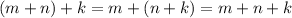 ( m + n ) + k = m + ( n + k ) = m + n + k\\