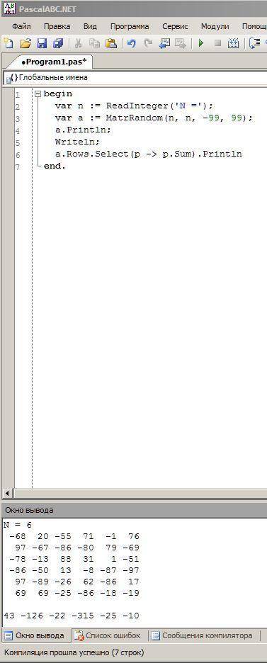 Составить программу, которая формирует случайным образом массив NxN целых чисел и вычисляет сумму эл