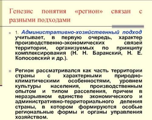 Что такое административно хозяйственный регион?