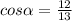 cos\alpha = \frac{12}{13} \\