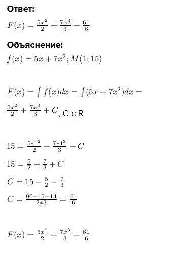 F(x)=5x+7x² М(1,15)найти первообразную функцию
