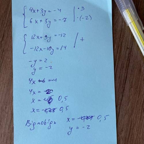 решить систему уравнений: 4x+3y=-4 6x+5y=-7