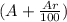 (A+\frac{Ar}{100} )