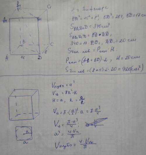 1) Стороны основания прямоугольного параллелепипеда равны 8 см и 15 см, а площадь его диагонального