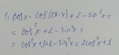 АЛГЕБРА У выражение cos x*cos(2п-x)+2-sin²x