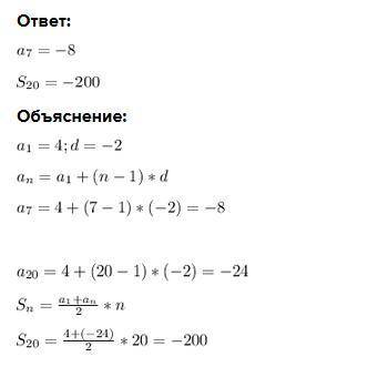 Знайдіть сьомий член і суму двадцяти перших членів арифметичної прогресії ( а n ), якщо а 1 = 4; d