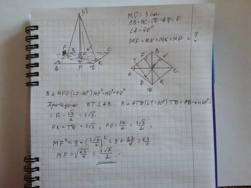 Дан ромб со стороной 6 и углом 60 градусов. Точка М находится на расстоянии 3 от плоскости ромба и н