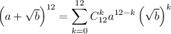\Big(a+\sqrt{b}\Big)^{12}=\displaystyle \sum^{12}_{k=0}C^k_{12}a^{12-k}\left(\sqrt{b}\right)^{k}
