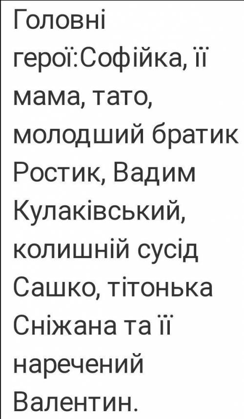 Назвіть друзів та однокласників Софійки (Русалонька із 7-В)​