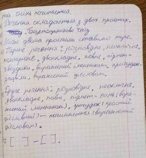 5. Складіть речення за поданими схемами, визначте граматичну основу:[ ] : [причина].[ ] - [ ].[ ], [