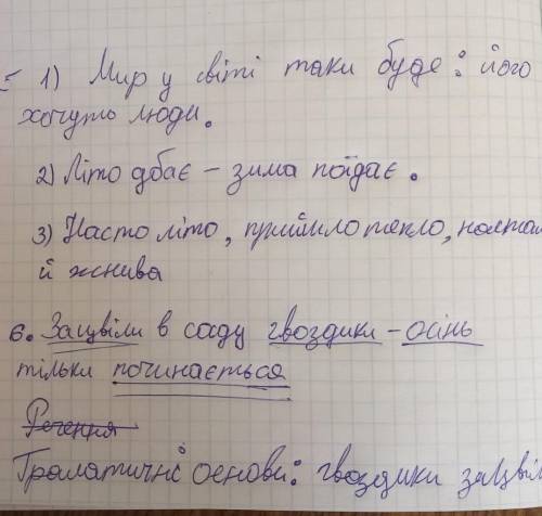 5. Складіть речення за поданими схемами, визначте граматичну основу:[ ] : [причина].[ ] - [ ].[ ], [