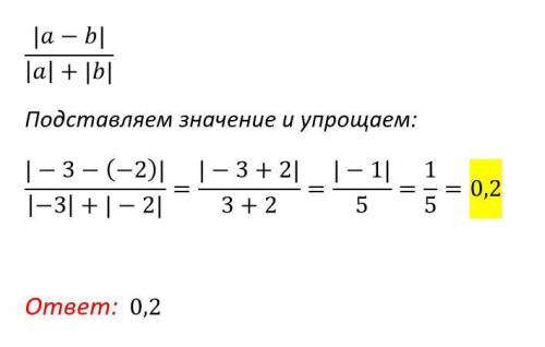 Найдите значение выражения. |а-b|/|a|+|b| при а=-3, b=-2​