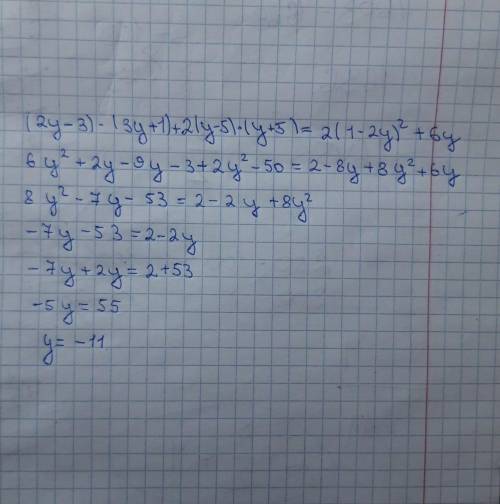 (2у-3)(3у+1)+2(у-5)(у+5)=2(1-2у)²+6у