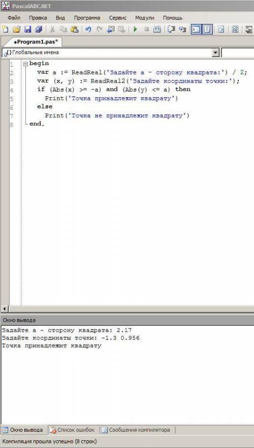 С клавиатуры вводятся 2 числа. Может ли точка с данными координатами принадлежать квадрату с центром