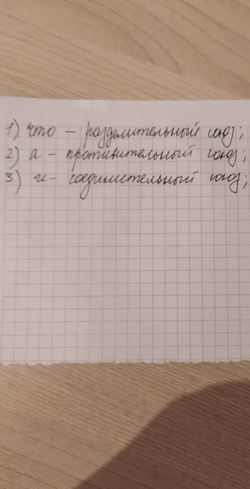 Выпиши из предложений сочинительные союзы. Укажи, к какому разряду (соединительные, разделительные,