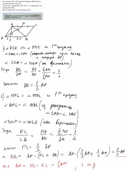 На сторонах AD и BC параллелограмма ABCD изяты соответственно точки Е и P, причем - середна ВС, а AE