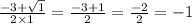 \frac{ - 3 + \sqrt{1} }{2 \times 1} = \frac{ - 3 + 1}{2} = \frac{ - 2}{2} = - 1
