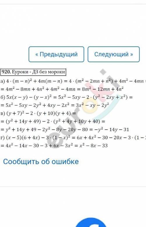 Подскажи те алгебру, Макарычев номер 920