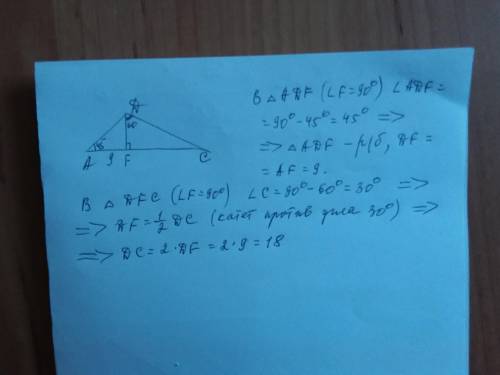 DF - висота трикутника ADC, у якого ∠А=45°, ∠FDC=60°, AF=9 см. Знайти довжину сторони ОЧЕНЬ НАДО